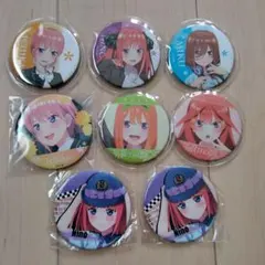 【状態難あり】五等分の花嫁　缶バッジ　8点
