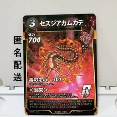 蟲神器　虫神器　 セスジアカムカデ レア トレーディングカード　R