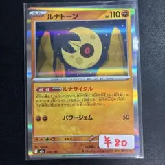 ルナトーン MEGA ハイクラスパック MEGAドリームex キラ 086/1… - メルカリ