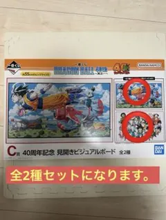 一番くじ　ドラゴンボール 40th C賞　全2種コンプリートセット