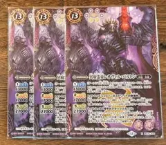 冥府霊帝レオヴィル・バルトン３枚セット　バトスピ　バトルスピリッツ　39