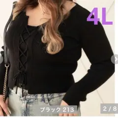 しまむら らむちゃん スピンドルニットプルオーバー 4L ブラック 新品未使用