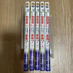 幼馴染のS級パーティーから追放された聖獣使い。　１巻〜５巻