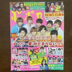 ポポロ2018年10月号
