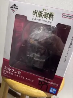 一番くじ 呪術廻戦 ラストワン賞 渋谷事変 メモリアルフィギュア