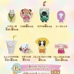 シルバニアファミリー キラキラくじ G賞 赤ちゃんコレクション 全種セット