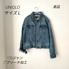 UNIQLO ユニクロ Gジャン デニム ブリーチ ライトアウター
