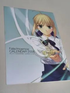 Fate/moemoe CALENDAR 、 TYPE-MOONカレンダー
