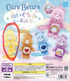 ケアベア ぬいぐるみキーホルダー ファンシャインベア