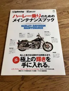 ハーレーダビッドソン メンテナンス本Lightning×CLUB HARLEY - メルカリ