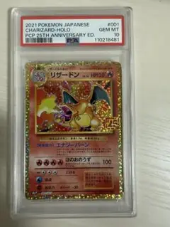 ポケモン - 【専用】PSA 10 20周年 25周年 スターバース リザードン セット リザードン(25th)【P】{001/025}