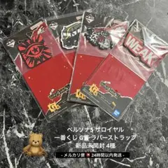 ペルソナ5 一番くじ G賞 ラバーストラップ 4種 まとめ売り 即日発送 未開封