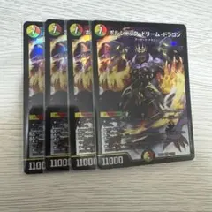 2026年最新】ボルシャックドリームドラゴン 4枚の人気アイテム - メルカリ