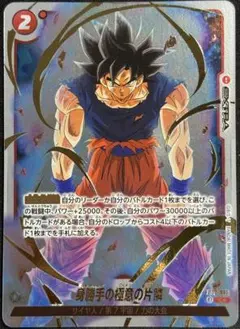 ドラゴンボール フュージョンワールド エナジーマーカー孫悟空 E01-01
