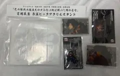 鬼滅の刃 冨岡義勇 アクリルスタンド まとめ売り