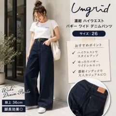 アングリッド 濃紺 ハイウエスト バギー ワイド デニムパンツ ジーンズ 26のサムネイル