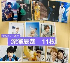 【11枚】SnowMan 深澤辰哉　公式写真セット　Jr.時代含む