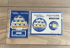 すみっコぐらし　ファイターズグッズセット