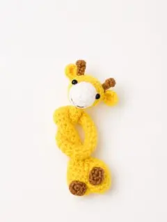 首の長いキリンさん　編みぐるみ　ハンドメイド