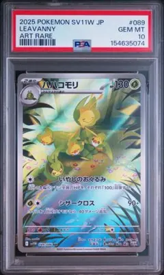 ポケモンカード ヒンバス AR PSA10 鑑定品 SV8 110/106 - メルカリ