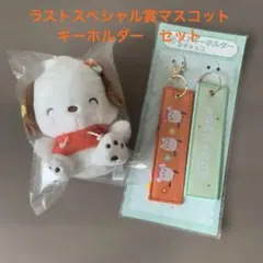 ポチャッコ サンリオ 当たりくじ ラストワン賞