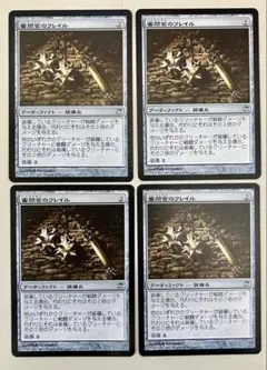 Mtg！イニストラード「審問官のフレイルInquisito’s Flail」4枚