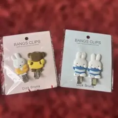 Dick Bruna ミッフィー ヘアクリップ 2点セット