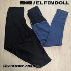 マタニティパンツ　マタニティデニム　マタニティM 　２着セット　ワイドパンツ M