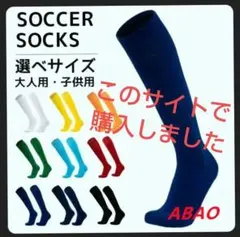 サッカーソックス 2足セット　ジュニアサイズ