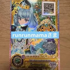 runrunmamaさま