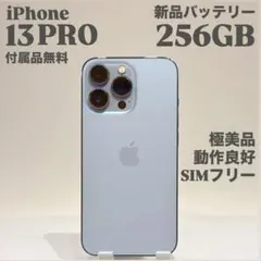 2026年最新】iPhone13pro 256 バッテリー100の人気アイテム - メルカリ