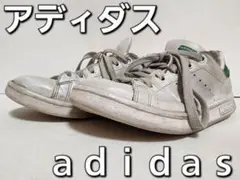 adidas スタンスミス FX5502 ホワイト