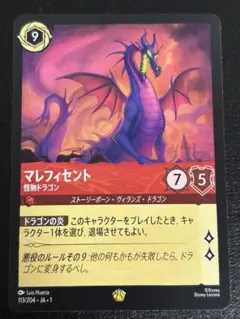 参加賞 マレフィセントドラゴン プロモ ロルカナ lorcana - メルカリ