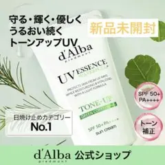 新品未開封　ダルバ　トーンアップUV グリーン50ml