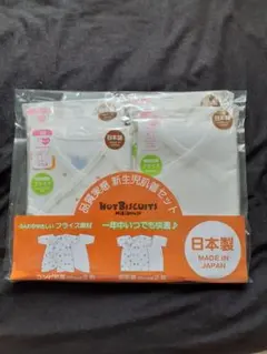 【新品】日本製ミキハウス出産準備4点セット50㎝