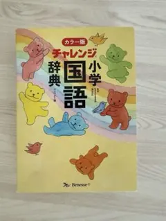 2026年最新】小学生 国語辞典 中古の人気アイテム - メルカリ