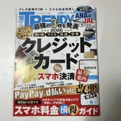 日経トレンディ2026年10月号