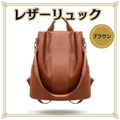 リュック レザー バックパック レディース ブラウン 2way スクールバックのサムネイル