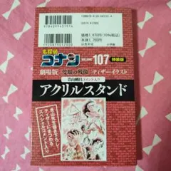 名探偵コナン　隻眼の残像アクリルスタンド