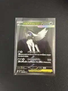 メガアブソル ex sar