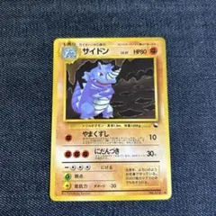 サイドン ◆ 拡張シート第3弾(緑版)旧裏