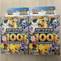 ポケモンカードゲームMEGA スタートデッキ100