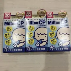 Milton CP 60錠入り 食器・哺乳瓶用洗剤　×3箱(合計180錠)