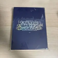 七次元生徒会 にじフェス お詫びの品 アクリルブロック - メルカリ