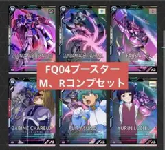 アーセナルベース　FQ4ブースター MR21枚コンプセット