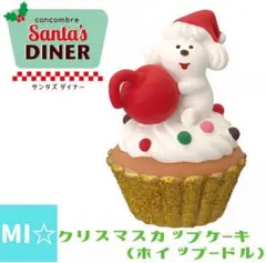デコレ　コンコンブル　サンタズダイナー　クリスマスカップケーキ　ホイップードル