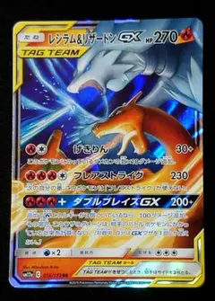 ポケモンカード レシラム＆リザードンGX RR SM10