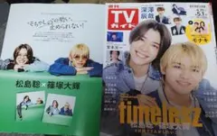 timelesz松島聡×篠塚大輝切り抜き⭐️表紙付き