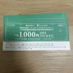 横浜高島屋　ワールドエコロモ1000円OFF TICKETのサムネイル