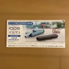即発送 IQOSイルマi イルマi ワン 2000円オフ ローソンで使える割引券